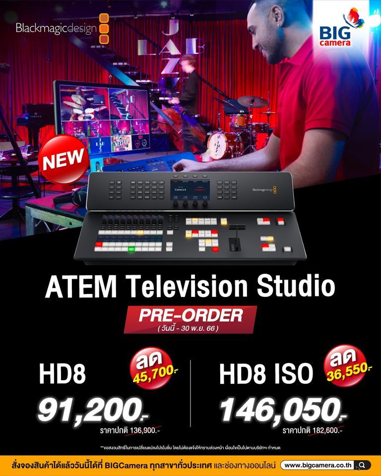 [PRE-ORDER] ATEM Television Studio HD8  สินค้าใหม่ พร้อม Pre-Order ที่ BIG Camera ทุกสาขาทั่วประเทศ และช่องทางออนไลน์