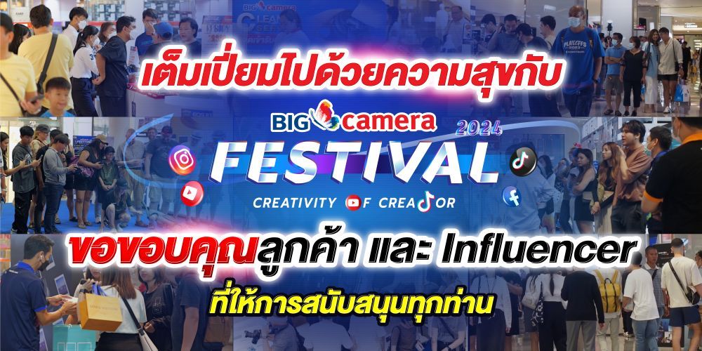 เต็มเปี่ยมไปด้วยความสุขกับ BIG CAMERA Festival 2024: Creativity of Creator ขอขอบคุณลูกค้าและ Influencer ทุกท่านที่ให้การสนับสนุนทุกท่าน