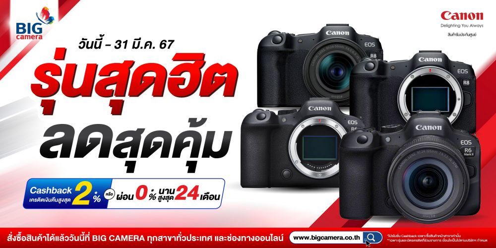 Canon รุ่นสุดฮิต ลดคุ้มสูงสุด 17,090.-