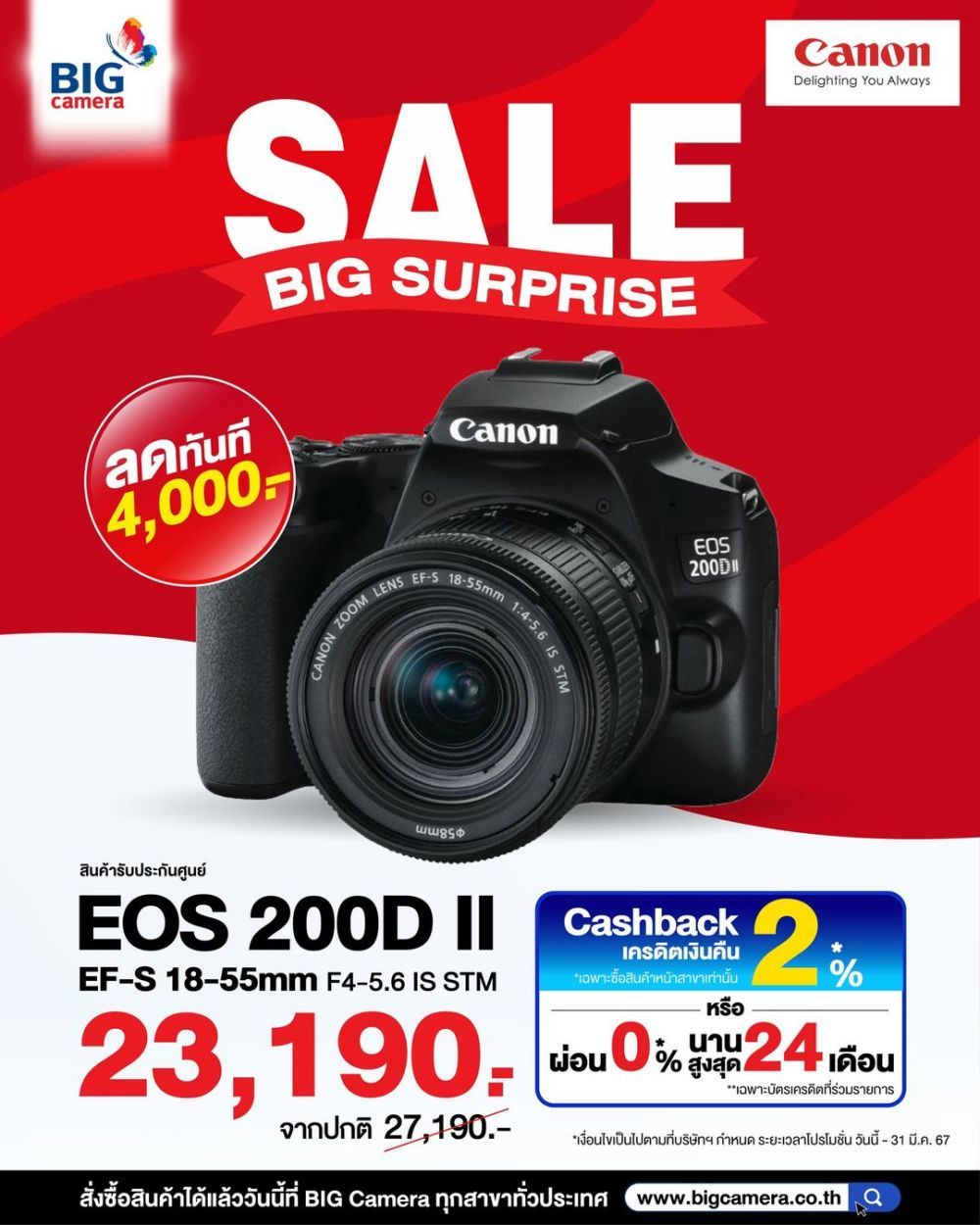 Canon EOS 200D II Big Surprise Sale ลดทันที 4,000.-