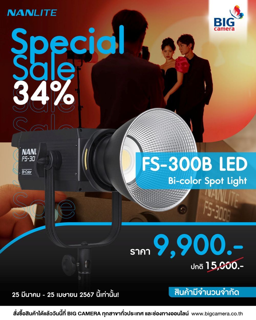 Special Sale Nanlite FS-300B LED Bi-color Spot Light เหลือเพียง 9,900.- 