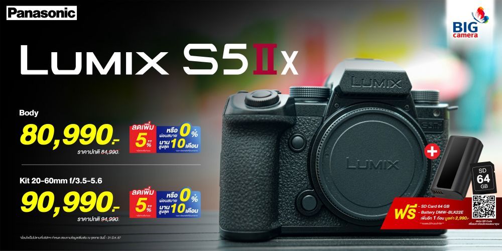 Panasonic Lumix S5 IIX อัปเกรดความสามารถด้านวิดีโอให้เหนือชั้นสุดขีด ผ่อน 0% นานสูงสุด 10 เดือน