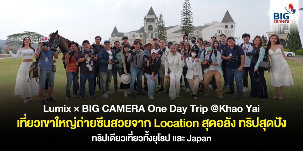 Lumix × BIG CAMERA One Day Trip @Khao Yai เที่ยวเขาใหญ่ถ่ายซีนสวยจาก Location สุดอลัง ทริปสุดปัง ทริปเดียวเที่ยวทั้งยุโรป และ Japan