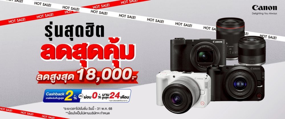 รุ่นสุดฮิต กล้องและเลนส์ Canon ลดสูงสุด 18,000.- 