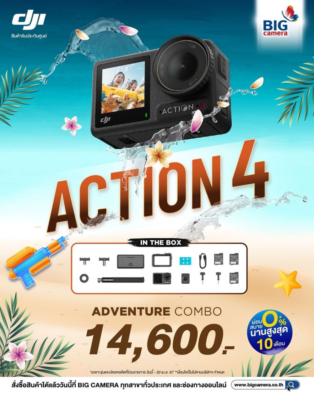 DJI Osmo Action 4 Adventure Combo  ผ่อน 0% นานสูงสุด 10 เดือน