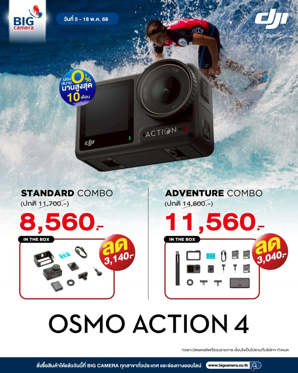 DJI Osmo Action 4 ปรับราคาใหม่ถูกใจกว่าเดิม ตอบทุกโจทย์ของสายลุย
