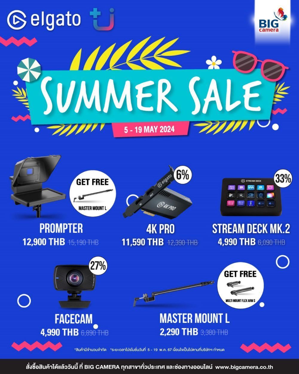 Summer Sale ELGATO อุปกรณ์สำหรับงานสตรีม ลดสูงสุด 33%