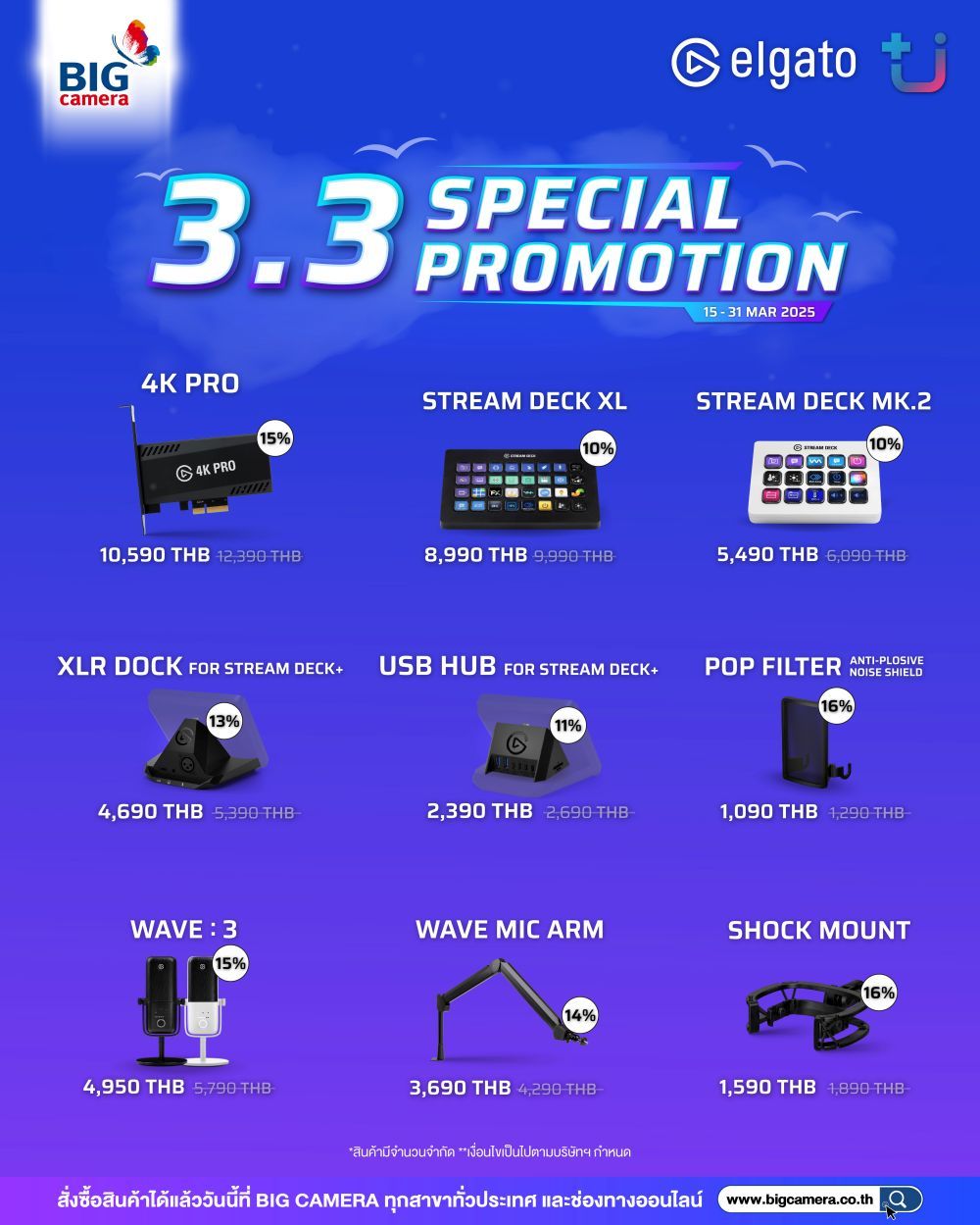ELGATO อุปกรณ์สำหรับงานสตรีม ลดสูงสุด 16%