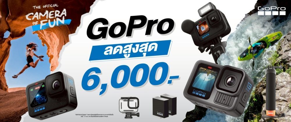 GoPro รวมกล้องแอคชั่น ราคาพิเศษ ลดสูงสุด 6,000.-