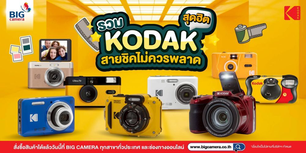 รวมกล้องฟิล์มสุดฮิต KODAK ที่สายชิคไม่ควรพลาด ที่ BIG Camera 