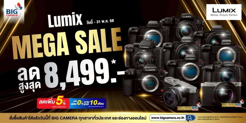 ช้อปสุดคุ้มกับ Lumix ลดสูงสุด 8,499.-