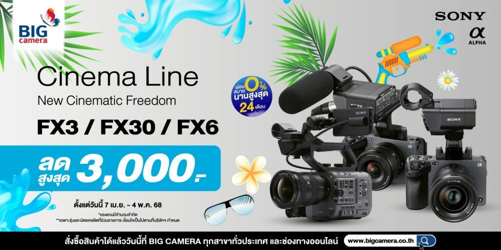 รวมกล้อง Cinema Line จาก Sony ลดสูงสุด 3,000