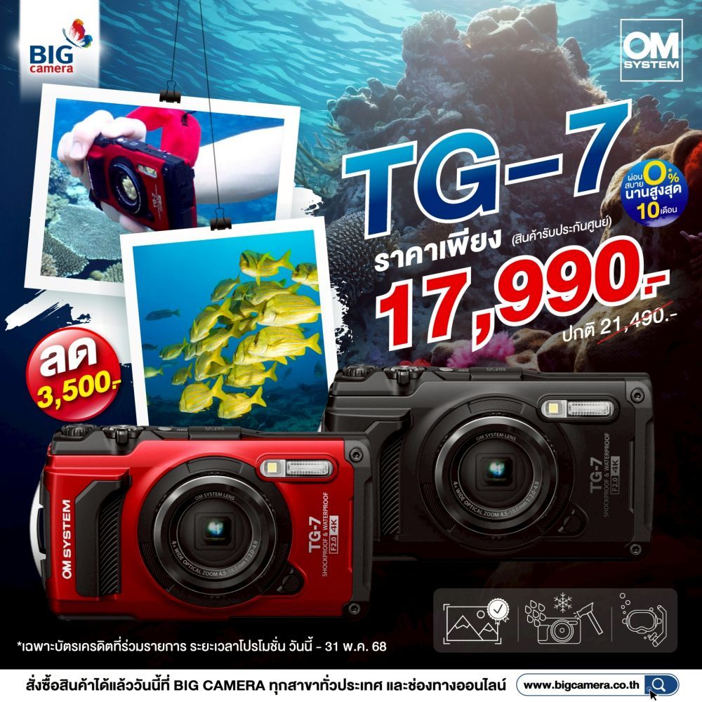 กล้องดำน้ำสายลุย OM-SYSTEM TG-7 ลดทันที 3,500.- ที่ BIG Camera