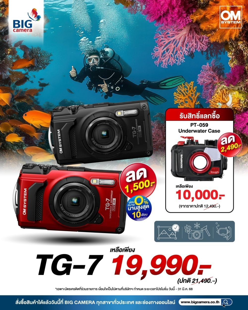 ลดราคาพิเศษ OM SYSTEM Tough TG-7 สี เหลืองเพียง 19,990