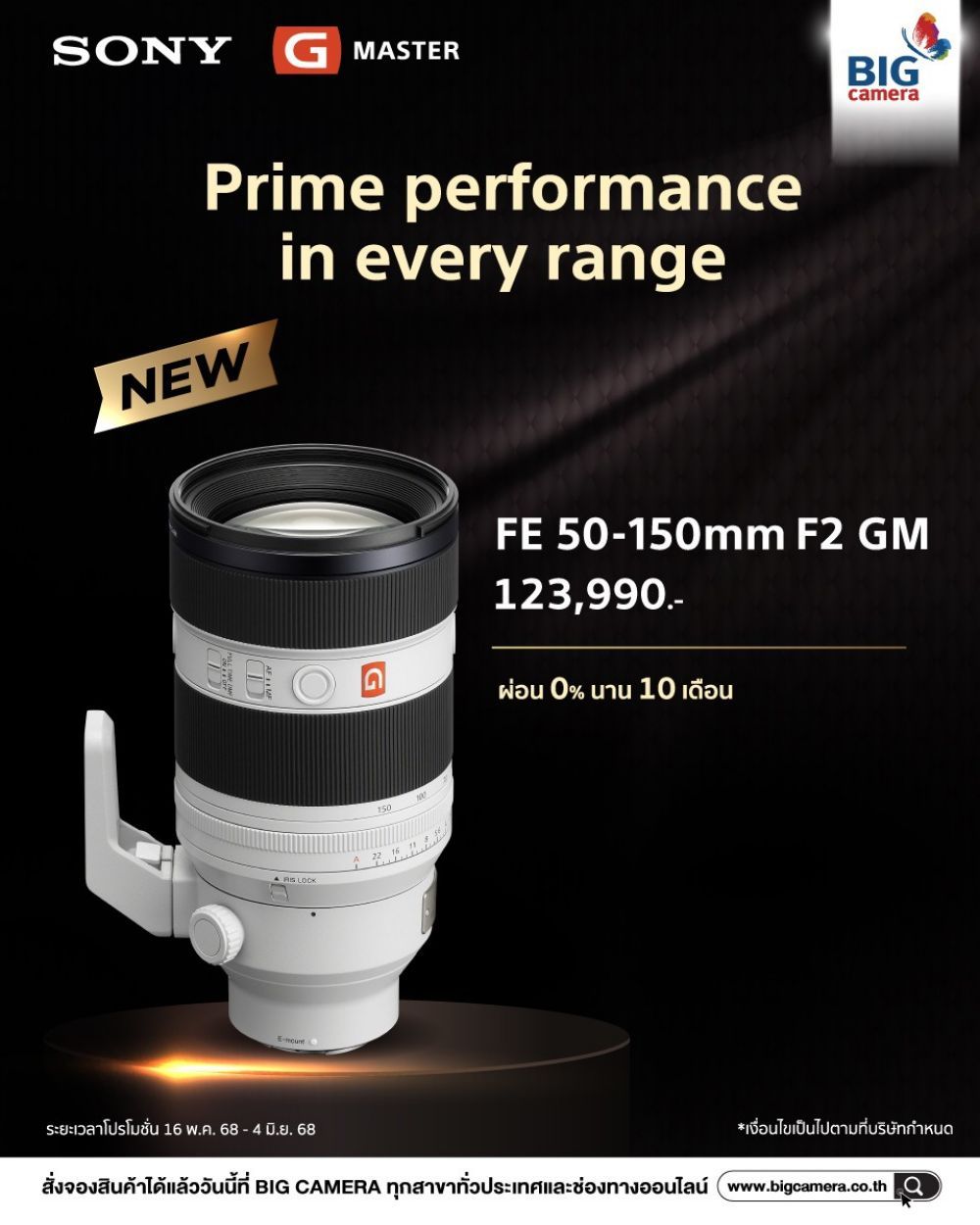 ประกาศราคาแล้ว Sony FE 50-150mm f2 GM ราคา 123,990.- จองกันได้เลย ที่ร้าน BIG Camera
