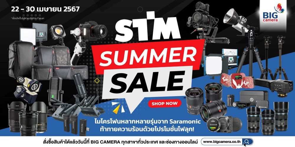 STM SUMMER SALE รวมหลากหลายแบรนด์ ลดสูงสุด 30%