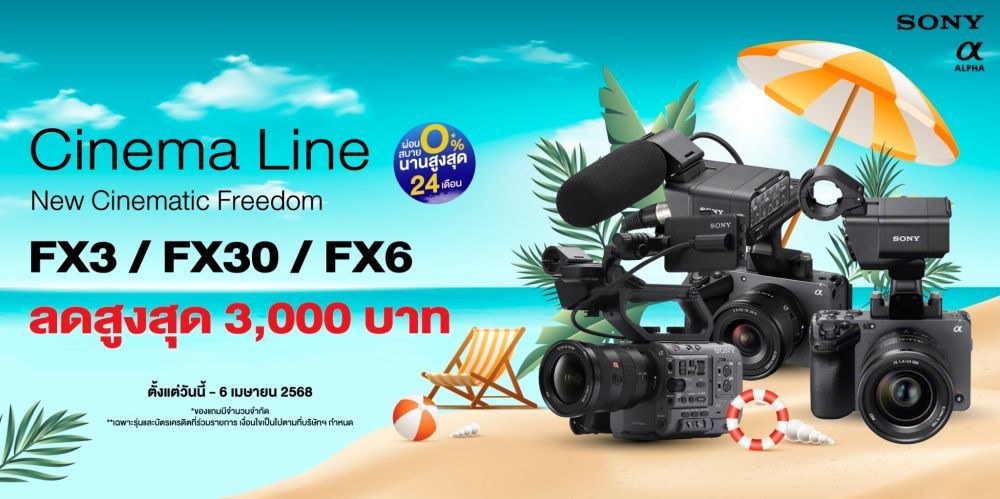 รวมกล้อง Cinema Line จาก Sony ลดสูงสุด 3,000