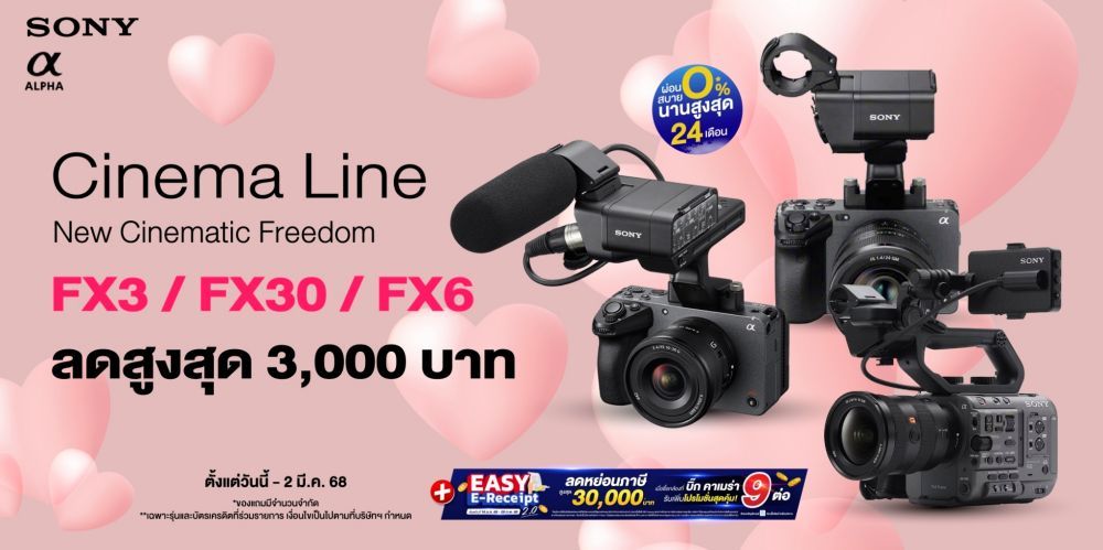 รวมกล้อง Cinema Line จาก Sony ลดสูงสุด 3,000