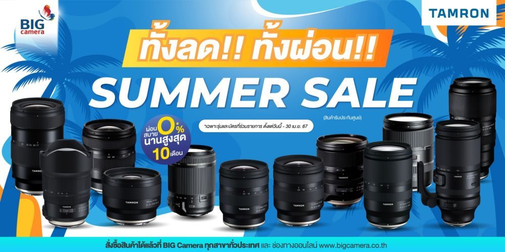 SUMMER SALE เลนส์ TAMRON ลดสูงสุด 7,000.-