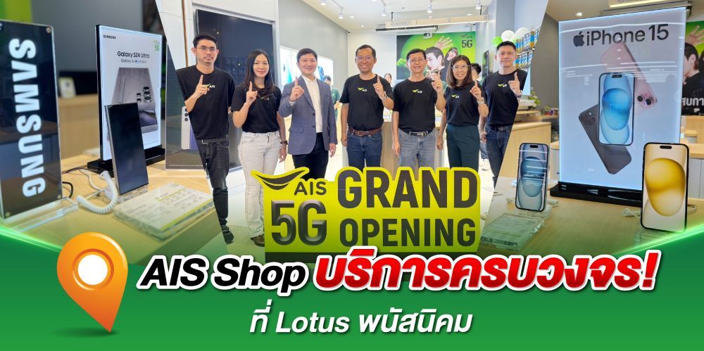 AIS Telewiz โลตัสพนัสนิคม ปรับโฉมใหม่ ยกระดับประสบการณ์ความบันเทิงที่เหนือกว่า