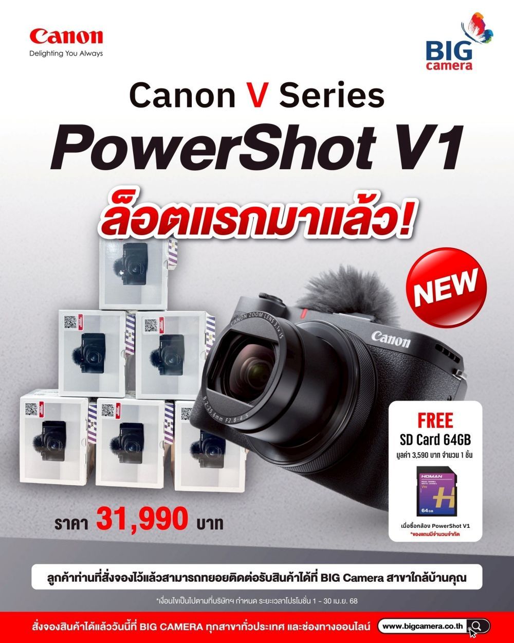 ล็อตแรกมาแล้ว!! Canon PowerShot V1 ราคา 31,990.-