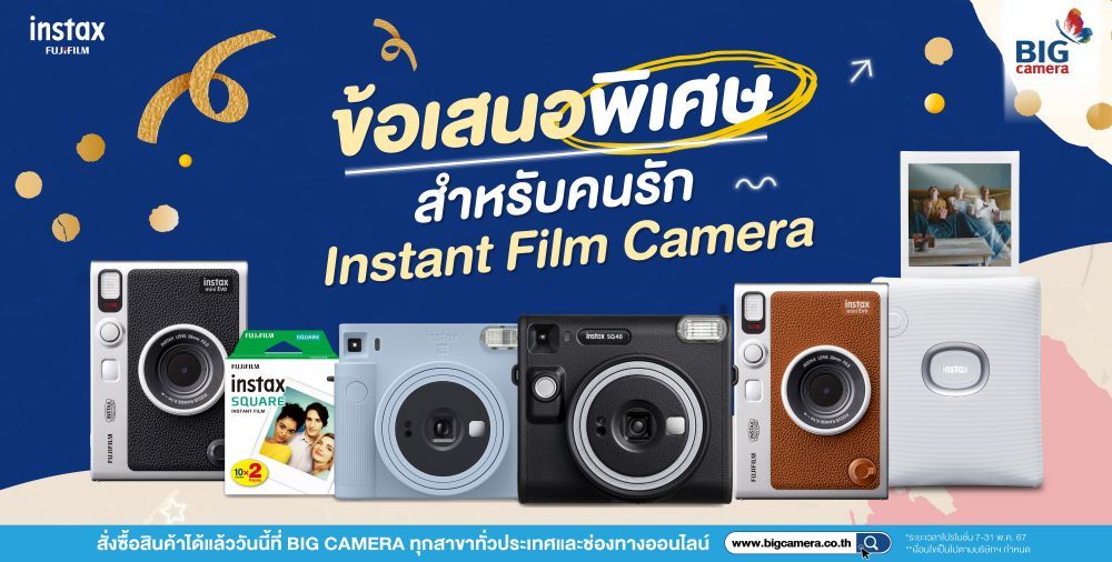 ข้อเสนอพิเศษ สำหรับคนรัก Instant Film Camera พร้อมรับฟรี! ของแถม
