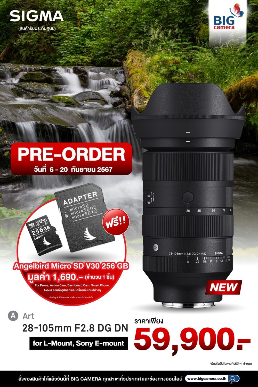 SIGMA 28-105mm f2.8 DG DN เปิดตัวพร้อมพรีออเดอร์! ราคา 59,900.-