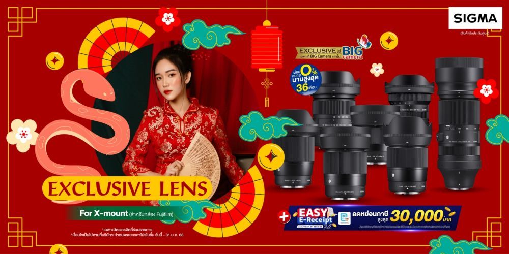 SIGMA For X Mount สุด Exclusive เฉพาะที่ BIG Camera เท่านั้น