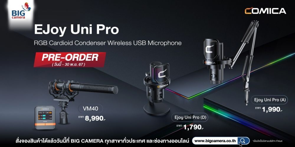 สินค้าใหม่! พร้อม Pre-Order Comica Ejoy Uni Pro ไมโครโฟนคอนเดนเซอร์ ที่ BIG Camera