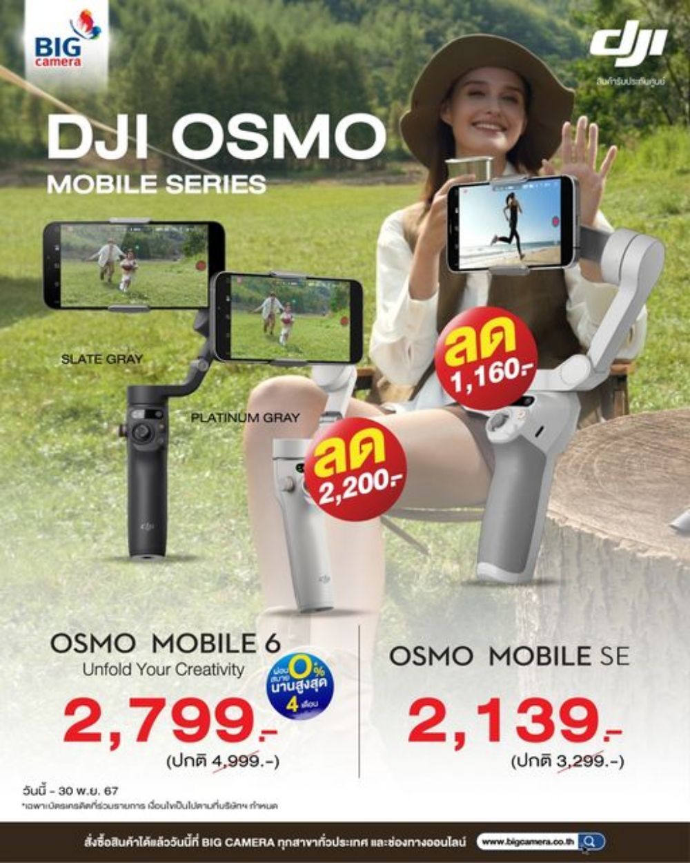 DJI OSMO MOBILE  ไม้กันสั่น ราคาพิเศษ ลดสูงสุด 2,200.-