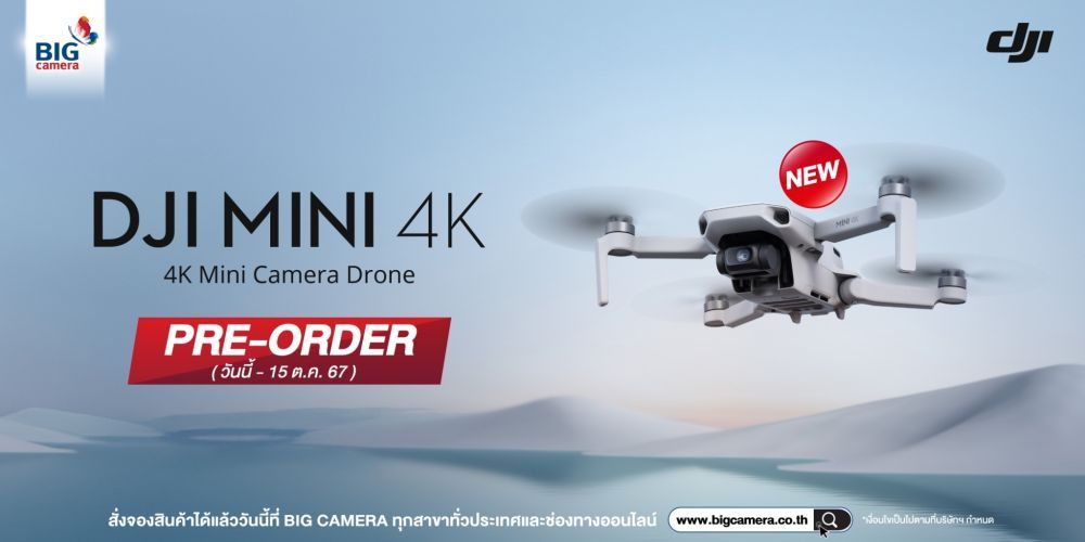 [PRE-ORDER] DJI Mini 4K เปิดตัว Drone เล็ก 4K ลำใหม่ จองวันนี้ - 15 ต.ค. 67 ที่ร้าน BIG CAMERA