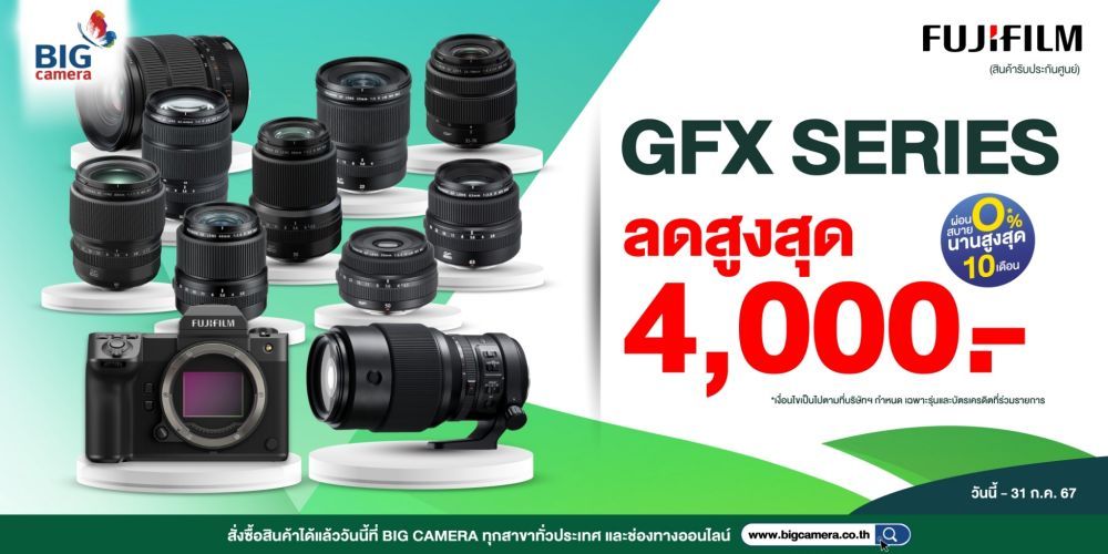 FUJIFILM GFX SERIES ลดสูงสุด 4,000.- 