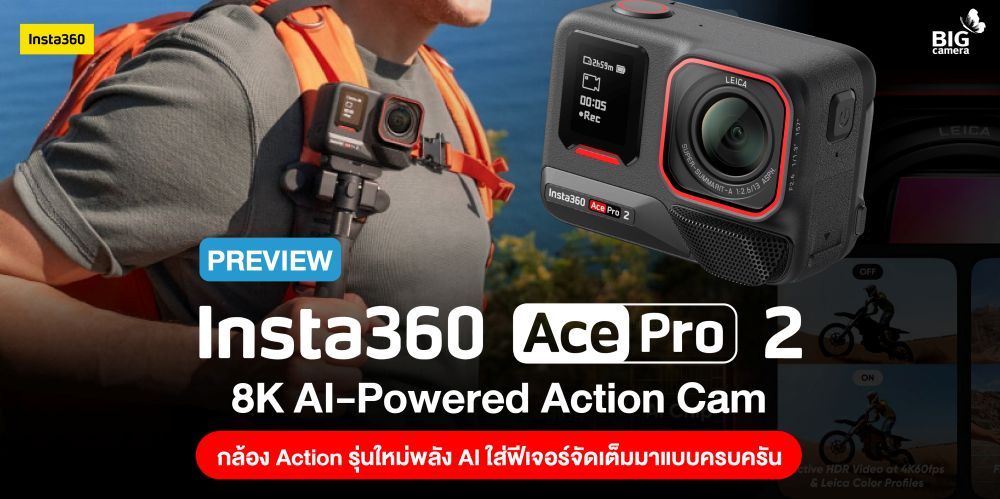 [PREVIEW] ) Insta360 Ace Pro 2: 8K AI-Powered Action Cam “กล้อง Action รุ่นใหม่พลัง AI ใส่ฟีเจอร์จัดเต็มมาแบบครบครัน”