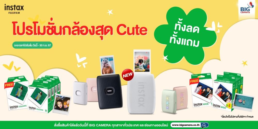 Fujifilm Instax โปรโมชั่นกล้องสุด Cute  ทั้งลด ทั้งแถม ลดสูงสุด 1,000.-
