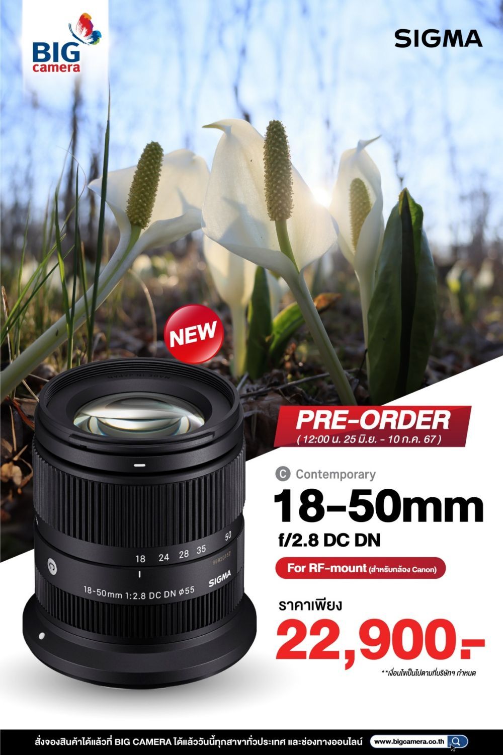 [PRE-ORDER] SIGMA 18-50mm f2.8 DC DN เลนส์ซูมไวแสงที่มาพร้อมระยะใช้งานครอบคลุม ตอบโจทย์ทุกความต้องการ