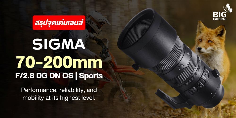 สรุปจุดเด่นเลนส์ SIGMA 70-200mm F/2.8 DG DN OS | Sports