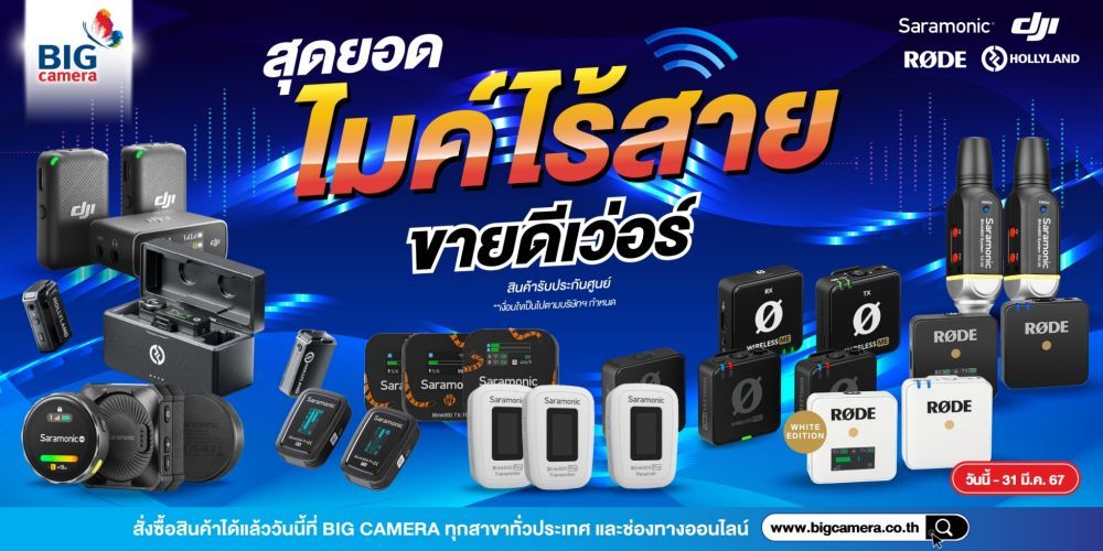 DJI, Saramonic, RODE, HOLLYLAND สุดยอดไมค์ไร้สาย ลดสูงสุด 5,300.-