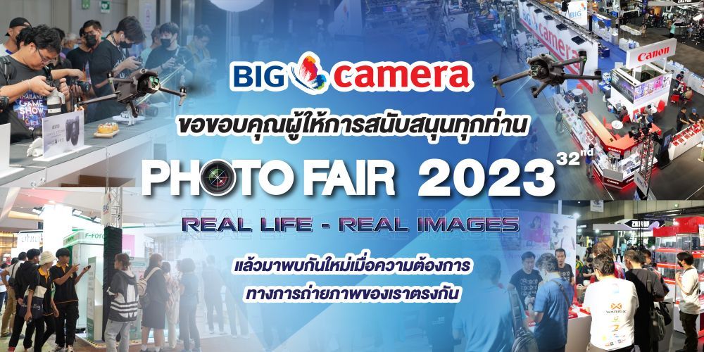 ปิดงานอย่างยิ่งใหญ่! โฟโต้แฟร์ Photo Fair 2023 @รอยัล พารากอน ฮอลล์ ชั้น 5 สยามพารากอน พร้อมการตอบรับอย่างดีเยี่ยม จากเหล่าผู้รักการถ่ายภาพ