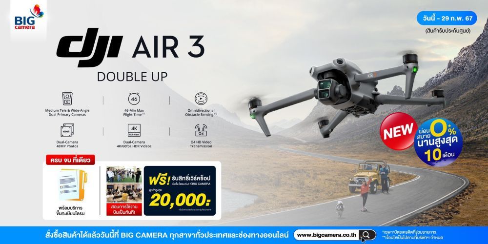 DJI Air 3 Double Up ผ่อน 0% นานสูงสุด 10 เดือน