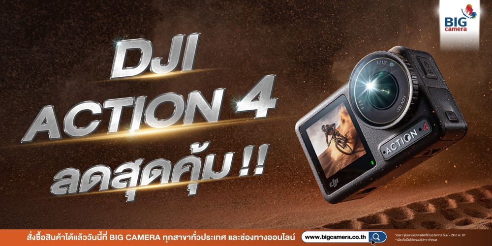 DJI Osmo Action 4 ลดสุดคุ้ม!! ผ่อน 0% นานสูงสุด 10 เดือน