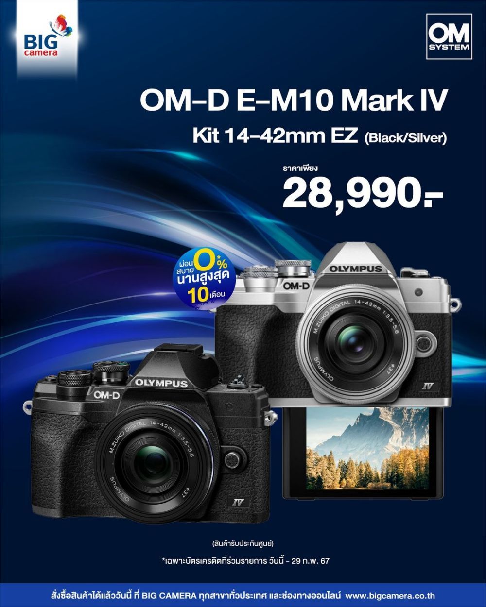 OM-SYSTEM OM-D E-M10 Mark IV kit 14-42mm EZ Street  ราคา 28,990.-