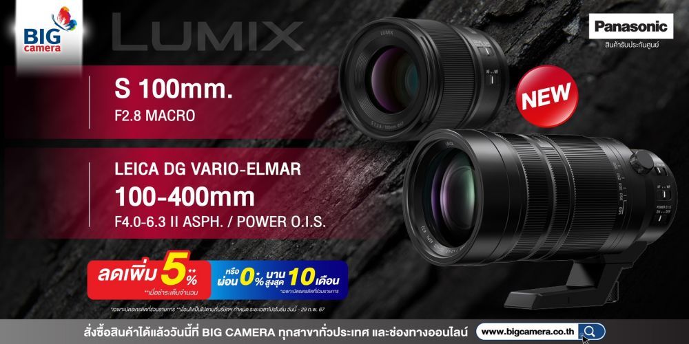 Panasonic Lumix S 100mm f2.8 Macro ผ่อน 0% นานสูงสุด 10 เดือน