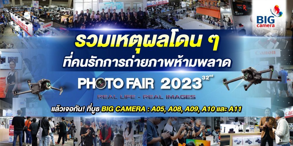 รวมเหตุผลโดนๆ ที่คนรักการถ่ายภาพ ห้ามพลาด!!!Photo Fair 2023