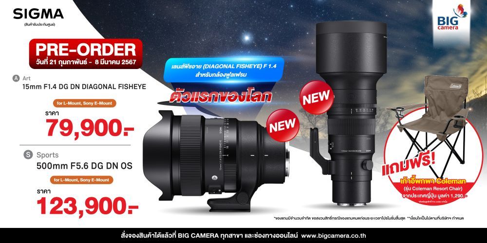 [PRE-ORDER] เปิดตัวสินค้าใหม่ SIGMA 500mm F5.6 DG DN OS ที่ BIG Camera