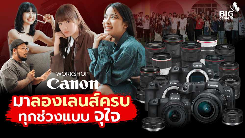 BIG Camera x  Canon Workshop เคล็ดลับการถ่ายภาพ Portrait ให้สวย ด้วยเลนส์ครบจบทุกช่วง Tele, Normal & Wide
