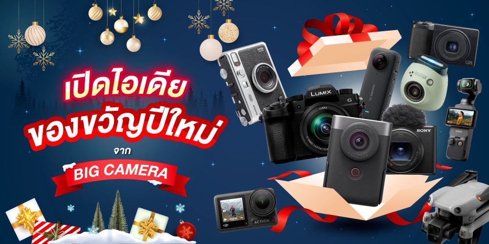 รวมของขวัญสุด Surprise สำหรับคนรักการถ่ายภาพ