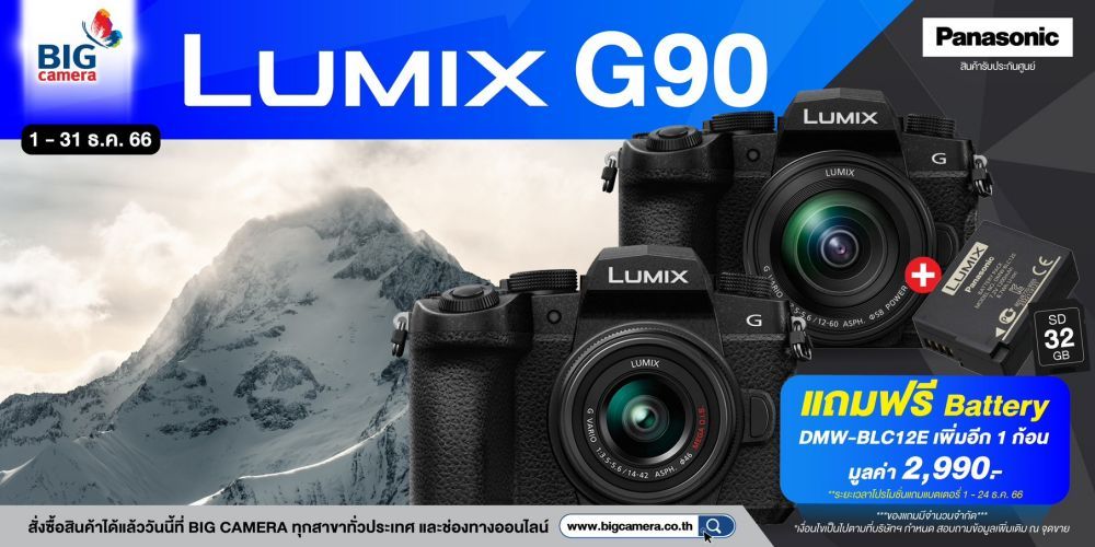 Panasonic Lumix DC-G90 โปรโมชั่นส่งท้ายปี ลดสูงสุด 1,749.-