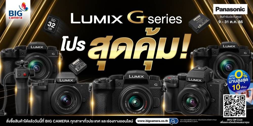 Panasonic Lumix G Series โปรสุดคุ้ม! ลดสูงสุด 1,749.-