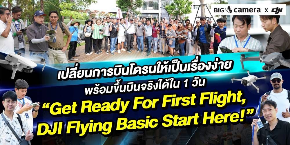 เปลี่ยนการบินโดรนให้เป็นเรื่องง่าย พร้อมขึ้นบินจริงได้ใน 1 วัน