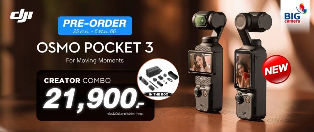 PRE-ORDER] DJI Osmo Pocket 3 ท้าทายทุกความสร้างสรรค์เพื่อความเป็น